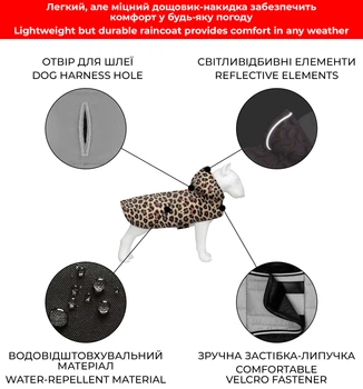 Дощовик-накидка з капюшоном для собак WAUDOG Clothes, малюнок "Леопард", розмір XS