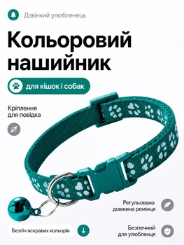 Без бренда Нашийник для котів і собак з дзвіночком, регульований 19–31 см, нейлоновий, для малих порід, з кріпленням для повідка (темно зелений)