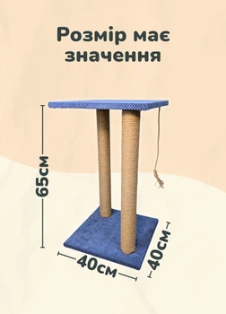 Без бренда Кігтеточка для котів з лежанкою і мотузкою іграшкою два ствовпчики 65см для двох кішок дряпка котяча джутова 6мм синя (КО60145КА)