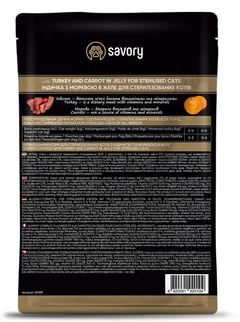 Savory Вологий корм (шматочки в желе)