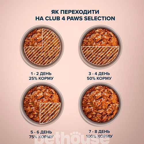 Club 4 Paws Вологий корм (шматочки в соусі) з яловичиною для собак