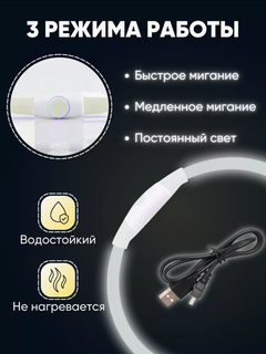 Grand Нашийник для собак світлодіодний колір Білий (холодне + тепле свічення) розмір 35 см