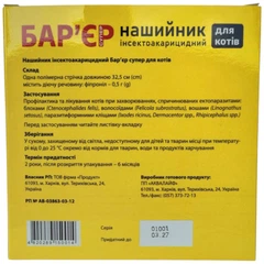 Без бренда Нашийник для котів інсектоакарицидний "Бар'єр Супер", 32,5 см - 592149