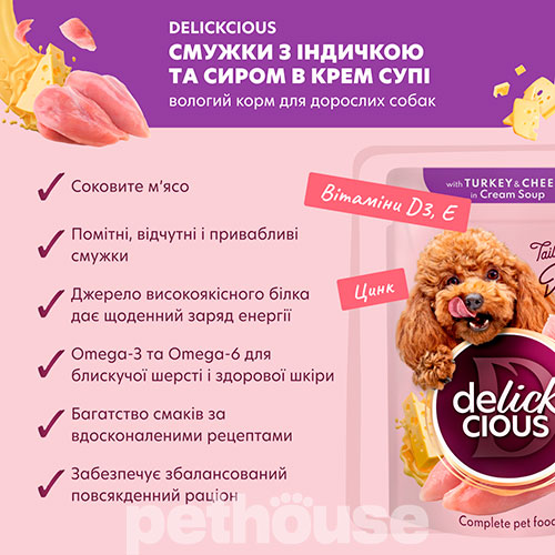 Delickcious Корм з індичкою для дорослих собак