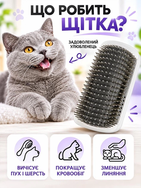 Без бренда Щітка масажна для котів та кішок кутова на стіну 2 шт VMHouse чесалка пуходерка настінна на кут грумер масажер для кота фурмінатор сірий (0053-0022)