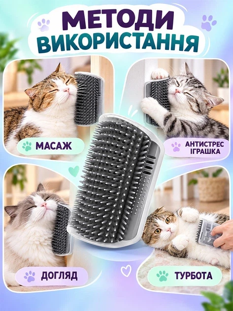 Без бренда Щітка масажна для котів та кішок кутова на стіну 2 шт VMHouse чесалка пуходерка настінна на кут грумер масажер для кота фурмінатор сірий (0053-0022)