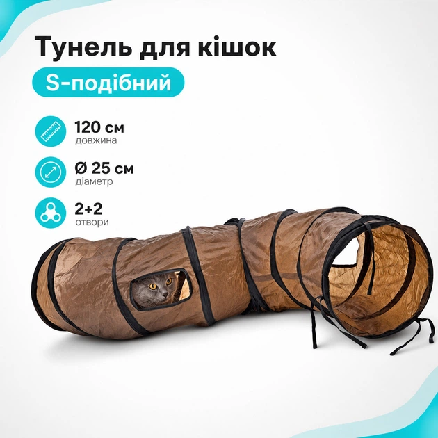 Без бренда Тунель для кішок 120х25см нейлоновий шарудящий S-подібний тунель