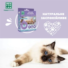 Заспокійливий нашийник Men For San для котів 33 см (54118MFG030630)