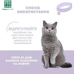 Заспокійливий нашийник Men For San для котів 33 см (54118MFG030630)