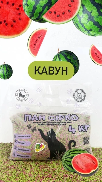 Пан Сірко Соєво-кукурудзяний наповнювач Тофу для котячого туалету з ароматом М'ята 4 кг / 7 л, зроблено в Україні UA