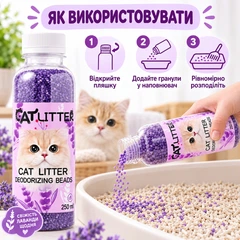 Без бренду Освіжаючі гранули для котячого наповнювача з ароматом лаванди 250 мл, нейтралізатор запаху для лотка