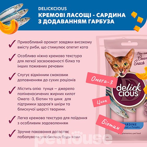 Delickcious Ласощі для дорослих котів