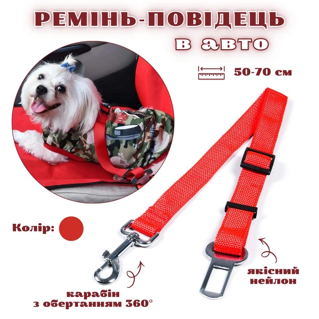 Без бренду Ремінь-повідець для тварин в авто DogCarBelt, червоний