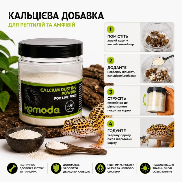 Komodo Добавка Кальцій вітаміном Calcium