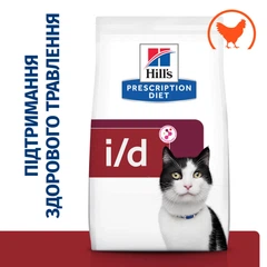 Hill's Prescription Diet i/d Digestive Care (ActivBiome+) - Корм-дієта для кішок з куркою та інноваційною сумішшю пребіотичних харчових волокон для здоров'я шлунково-кишкового тракту