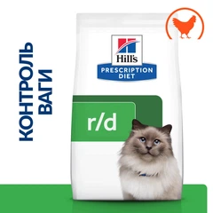 Hill's Prescription Diet r/d Weight Loss (Weight Reduction) - Корм-дієта з куркою для дорослих котів, що сприяє зниженню ваги