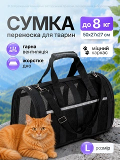 Senye Сумка переноска для кота кішки кошенят собаки домашніх тварин до 8 кг каркасна напівпрозора з ремінцем на плече котячі сумки для перенесення котів кішок маленьких собак кошеня чорна розмір L 50х27х27