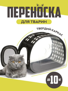 Style Pets Сумка переноска для тварин кішок собак з вентиляцією прозорою стінкою ручкою ременем 40x30x27 см розмір L (477286-Prob) Чорна
