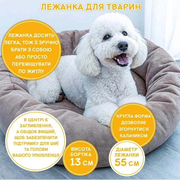 Лежак для тварин Funny Animals кругла 55 х 55 х 15 см Бежевий (MC 160401-07)