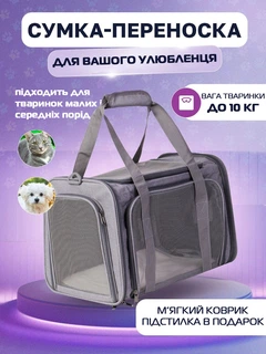 Сумка переноска для котів та собак 42x28x28 см CosmoPet CP-47 Grey