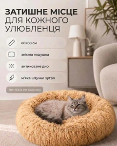 Без бренду Пухнаста плюшева лежанка-пуф для котів та собак, м’яка кругла подушка-лежак для домашніх тварин 60×60 см