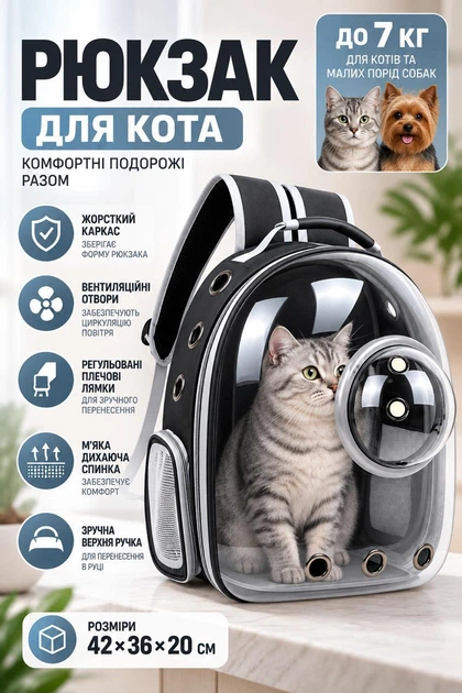 Без бренда Рюкзак для кота з ілюмінатором 42х36х20 см сумка-переноска для кота та собаки до 7 кг із віконцем і регульованими плечовими ременями Чорний