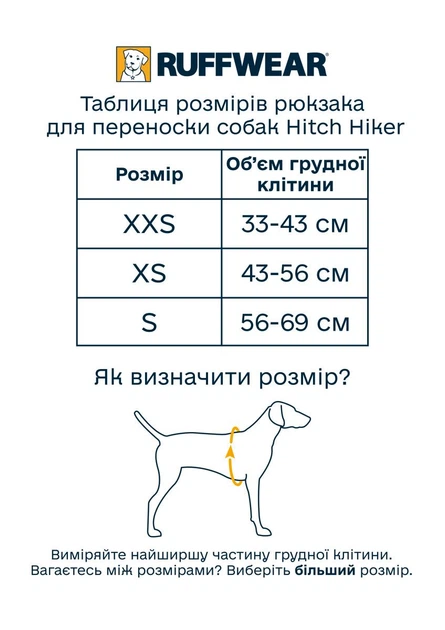 Рюкзак для переноски собак Ruffwear Hitch Hiker™ Червоний XXS