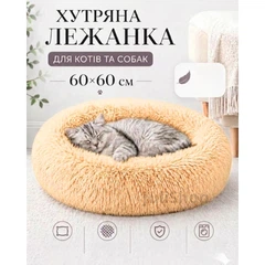 Без бренду Пухнаста плюшева лежанка-пуф для котів та собак, м’яка кругла подушка-лежак для домашніх тварин 60×60 см