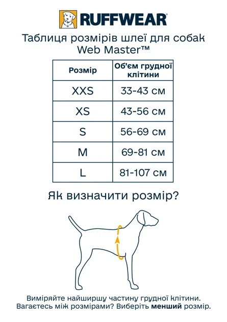 Підтримуюча шлейка для службових собак Ruffwear Web Master™ M 69-81 см Зелений