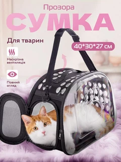 Сумка переноска для котів та собак 40x30x27 см (L) CosmoPet CP-21 Black