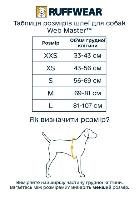 Підтримуюча шлейка для службових собак Ruffwear Web Master™ XS 43-56 см Сірий