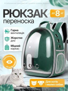 Senye Рюкзак переноска для кота кішки собаки домашніх тварин до 8 кг з віконцем прозорий котячі рюкзаки для переноски перенесення котів кішок маленьких собак зелений (002277)
