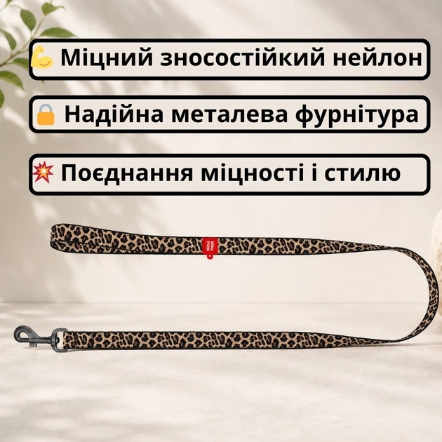 Повідець WAUDOG Nylon Леопард для собак нейлоновий розмір S ширина 15 мм довжина 200 см міцний повідець для прогулянок