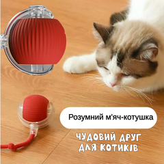 Без бренда Смарт іграшка для котів і кошенят розумний інтерактивний м’яч-котушка Червона