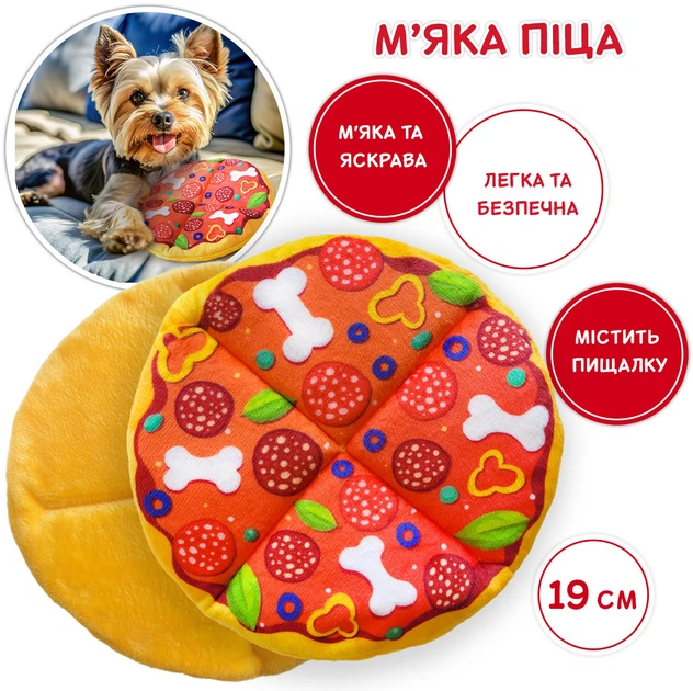 Іграшка для собак Funny Animals Піца з пищалкою 19 см (МС 160401-13)