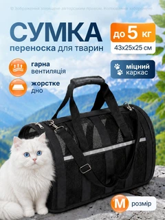 Senye Сумка переноска для кота кішки кошенят собаки домашніх тварин до 5 кг каркасна напівпрозора з ремінцем на плече котячі сумки для перенесення котів кішок маленьких собак кошеня чорна розмір М 43х25х25