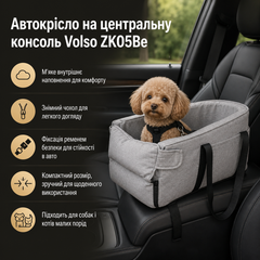Автокрісло на центральну консоль Volso ZК05Ве Сірий