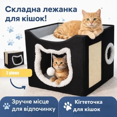 Без бренда Складна лежанка-будиночок 3-в-1 для кішок з кігтеточкою та іграшкою, м’який 2-х рівненвий будиночок для кота з ігровим комплексом (TR71IPO)