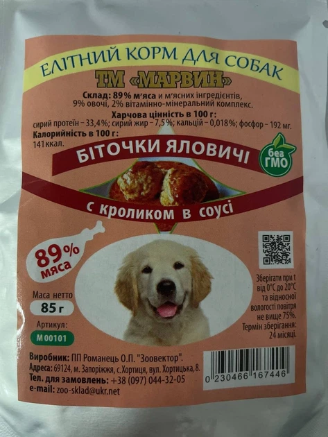 Моника Вологий корм