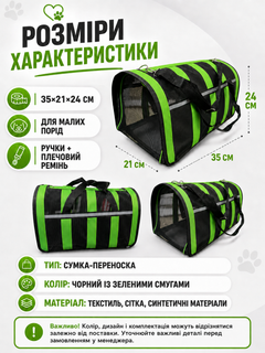 Ander One Сумка-переноска для собак малих порід 35×21×24 см чорного кольору із зеленими смугами та плечовим ременем (49676063)