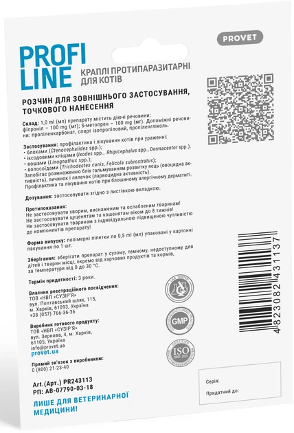 ProVET Препарат Profiline інсектоакарицид до
