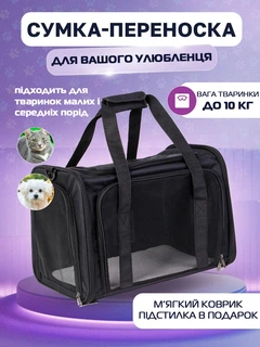 Переноска сумка для котів та собак з ілюмінатором 42x28x28 см CosmoPet CP-47 Black