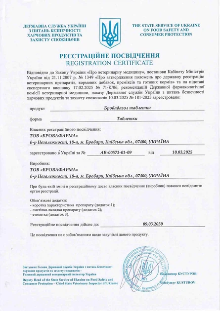 Бровафарма Бридазол таб No30