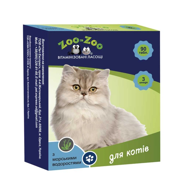 Supremo Добавка ZOO-ZOO морські водорості