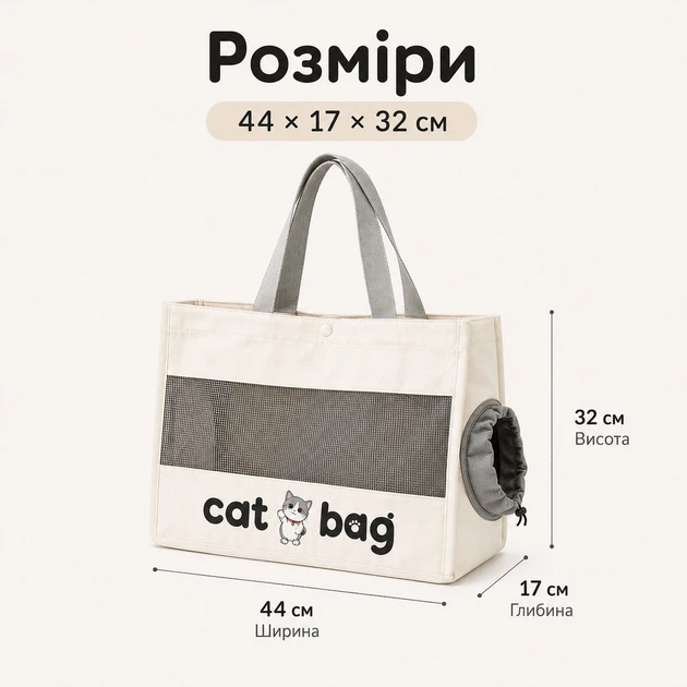Без бренду Сумка-переноска для котів і маленьких собак CAT BAG, бежева