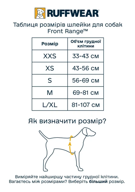 Повсякденна шлейка для собак Ruffwear Front Range M 69-81 см Помаранчевий