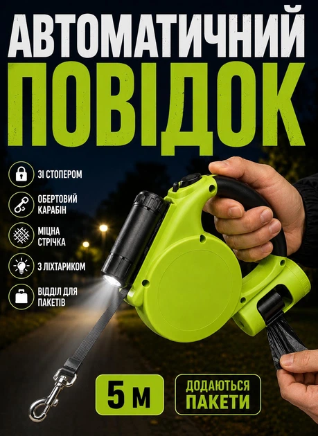 Без бренду Повідець-рулетка-повідок 5 м для собаки (з ліхтариком і пакетами для фекалій)