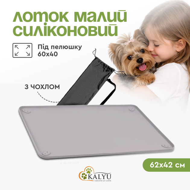 Туалет лоток під пелюшку для собак 60х40 KALYU, сірий