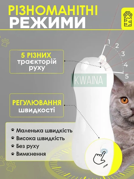 Nazim Розумна автоматична лазерна іграшка для котів, інтерактивна іграшка для котів, 5 режимів, від USB та батарейок, біла