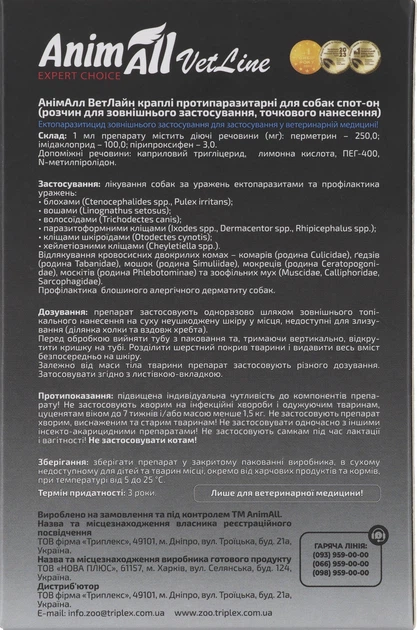 AnimAll Препарат проти бліх кліщів для собак